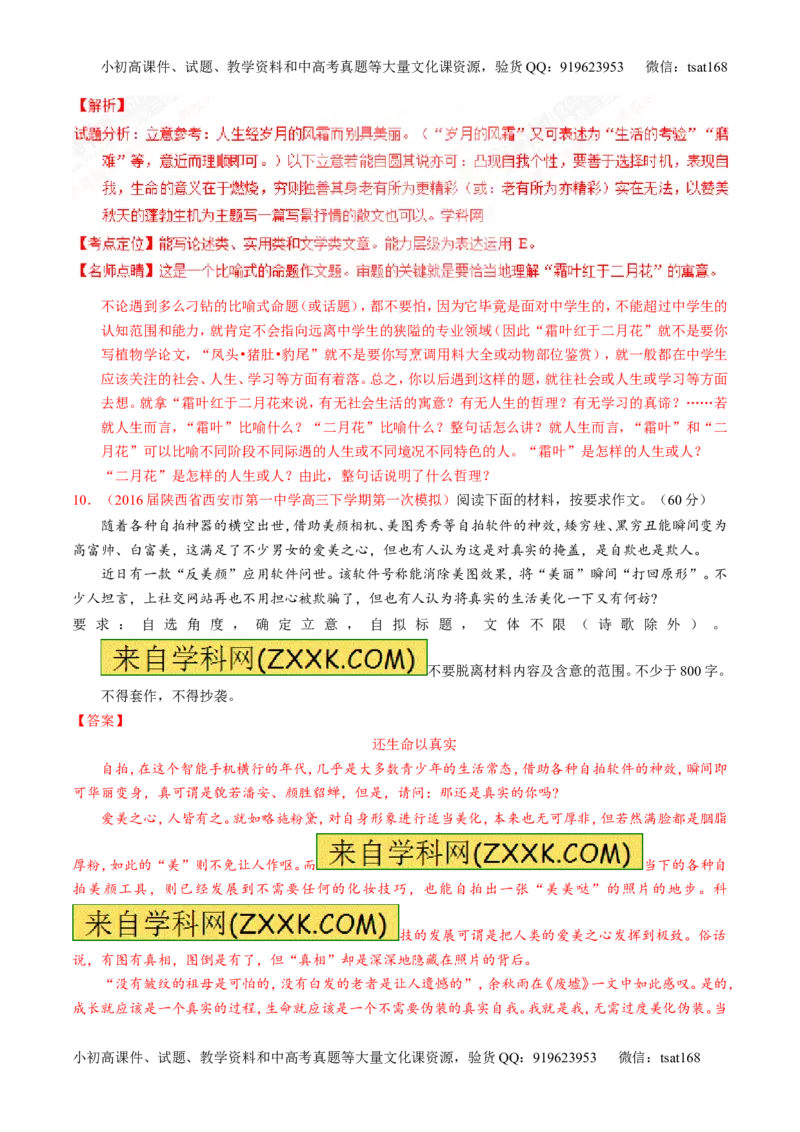 专题28作文之议论文写作（测）-2017年高考语文一轮复习讲练测（解析版）_高语_1高中语文_2017年高考语文一轮复习讲练测（全套打包174份）