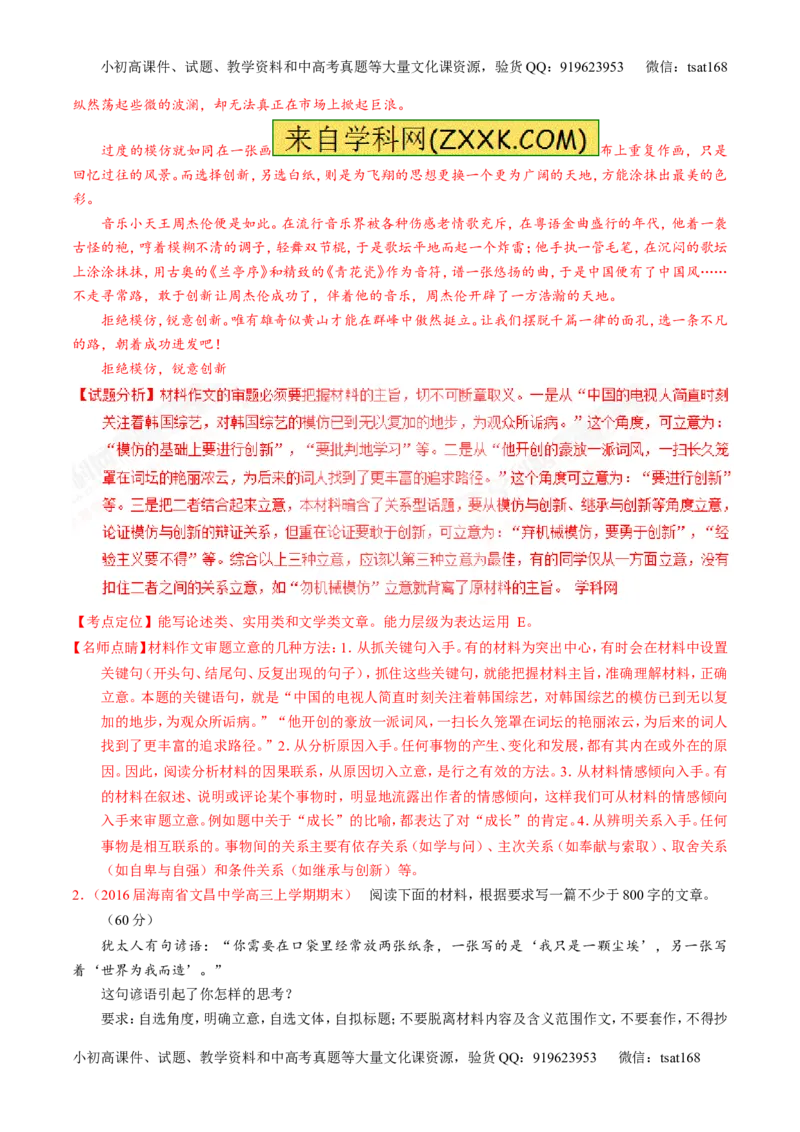 专题28作文之议论文写作（测）-2017年高考语文一轮复习讲练测（解析版）_高语_1高中语文_2017年高考语文一轮复习讲练测（全套打包174份）