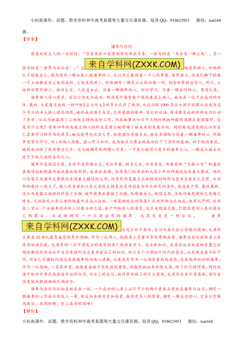 专题28作文之议论文写作（测）-2017年高考语文一轮复习讲练测（解析版）_高语_1高中语文_2017年高考语文一轮复习讲练测（全套打包174份）