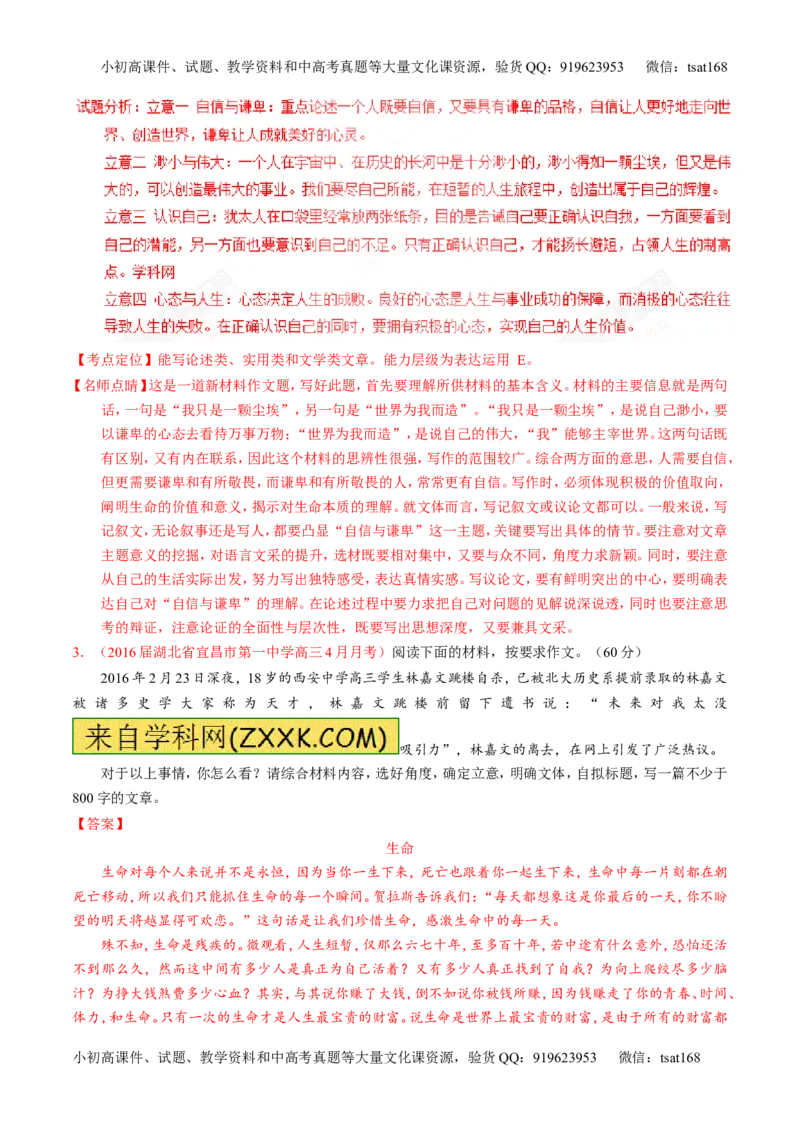 专题28作文之议论文写作（测）-2017年高考语文一轮复习讲练测（解析版）_高语_1高中语文_2017年高考语文一轮复习讲练测（全套打包174份）