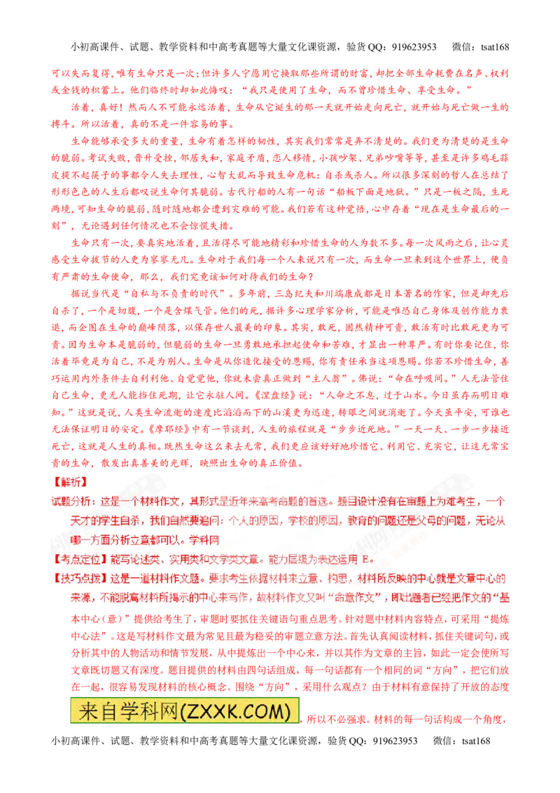 专题28作文之议论文写作（测）-2017年高考语文一轮复习讲练测（解析版）_高语_1高中语文_2017年高考语文一轮复习讲练测（全套打包174份）