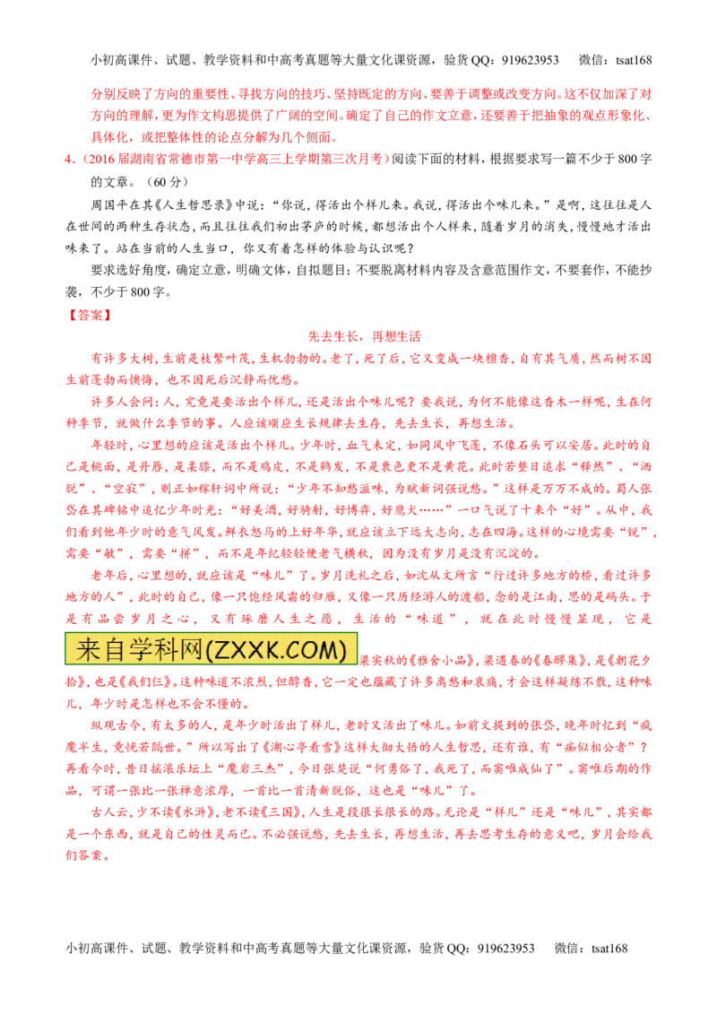 专题28作文之议论文写作（测）-2017年高考语文一轮复习讲练测（解析版）_高语_1高中语文_2017年高考语文一轮复习讲练测（全套打包174份）