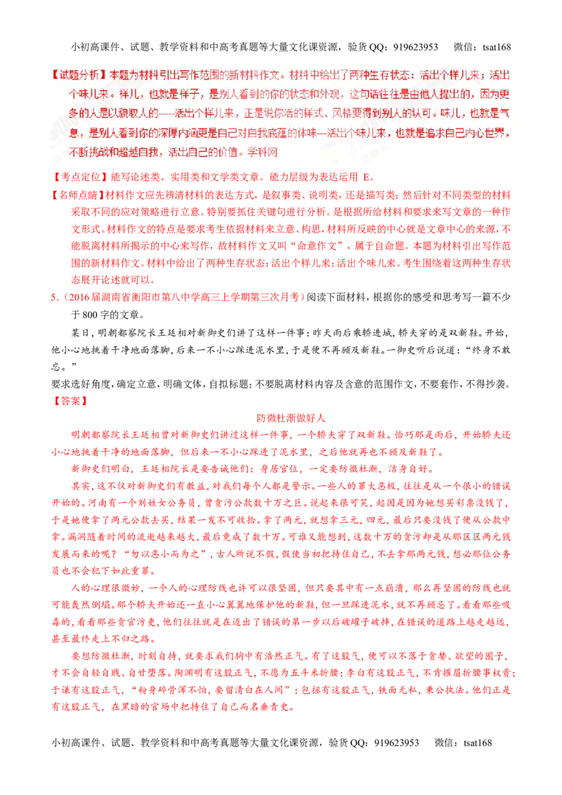 专题28作文之议论文写作（测）-2017年高考语文一轮复习讲练测（解析版）_高语_1高中语文_2017年高考语文一轮复习讲练测（全套打包174份）