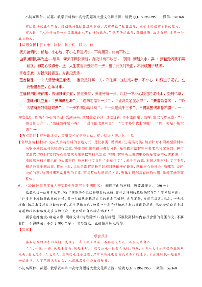 专题28作文之议论文写作（测）-2017年高考语文一轮复习讲练测（解析版）_高语_1高中语文_2017年高考语文一轮复习讲练测（全套打包174份）