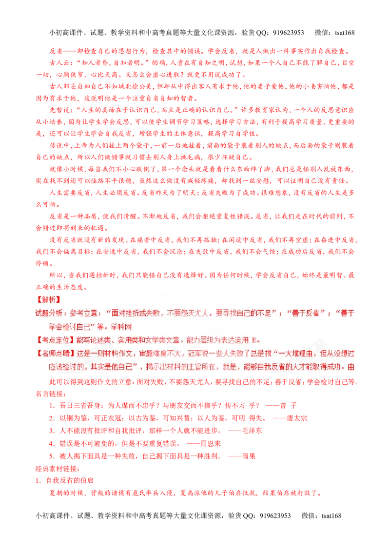 专题28作文之议论文写作（测）-2017年高考语文一轮复习讲练测（解析版）_高语_1高中语文_2017年高考语文一轮复习讲练测（全套打包174份）