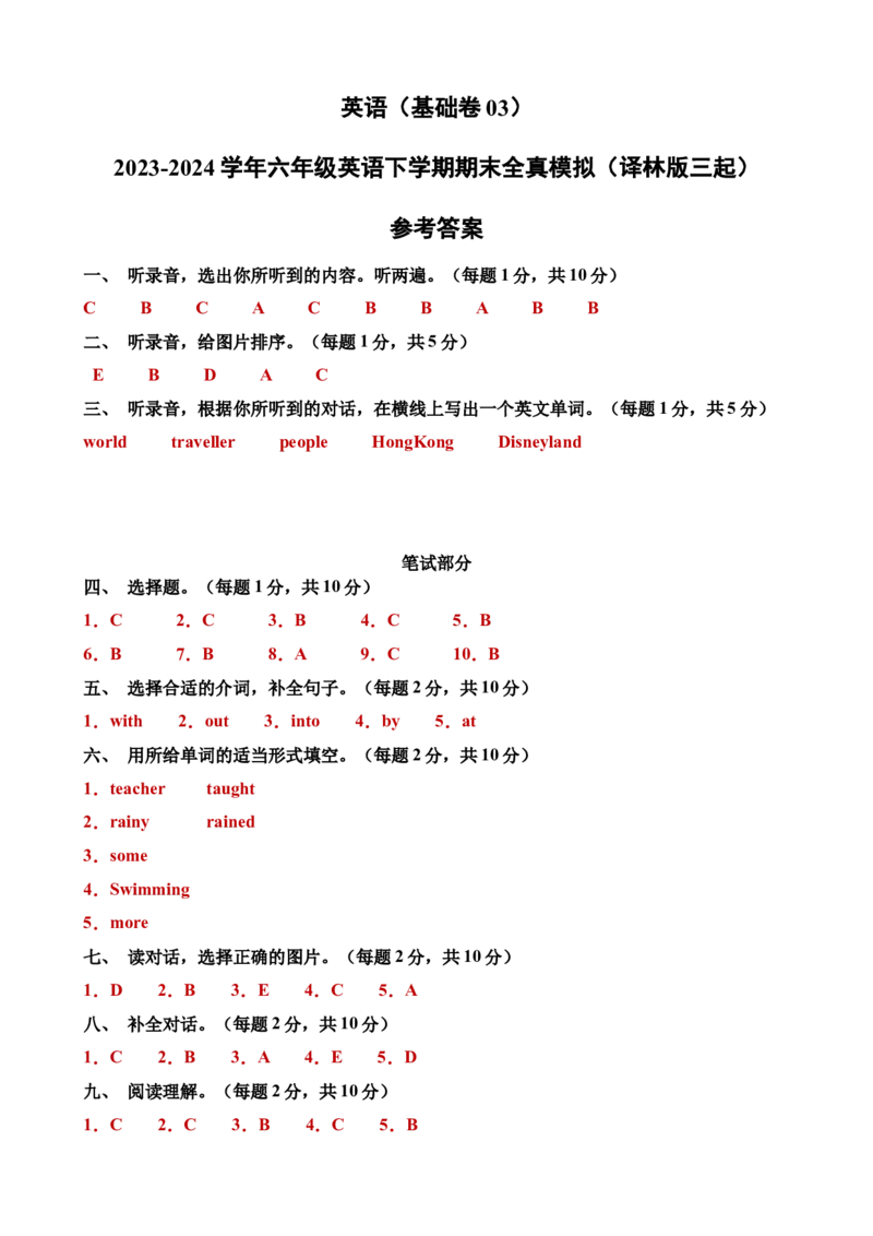 英语（基础卷03）（参考答案）_期中+期末_期末试卷