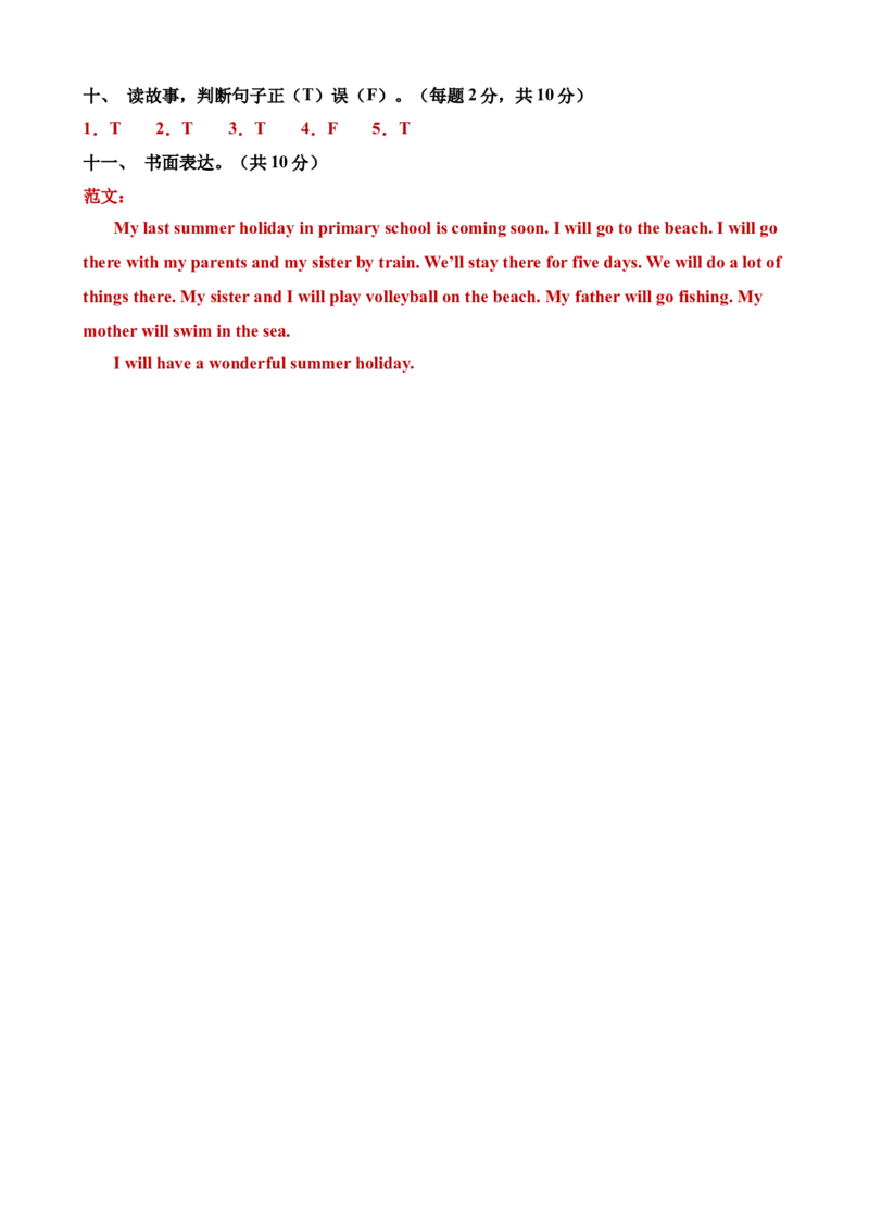 英语（基础卷03）（参考答案）_期中+期末_期末试卷