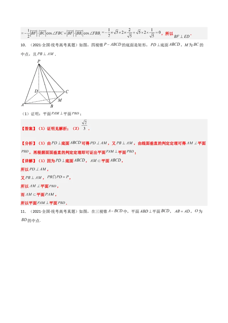第34练空间直线、平面的垂直（精练：基础+重难点）一轮复习讲义2024年高考数学高频考点题型归纳与方法总结（新高考通用）解析版_2.2025数学总复习_2024年新高考资料_1.2024一轮复习