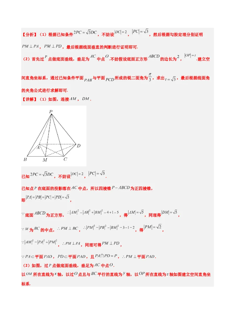 第34练空间直线、平面的垂直（精练：基础+重难点）一轮复习讲义2024年高考数学高频考点题型归纳与方法总结（新高考通用）解析版_2.2025数学总复习_2024年新高考资料_1.2024一轮复习