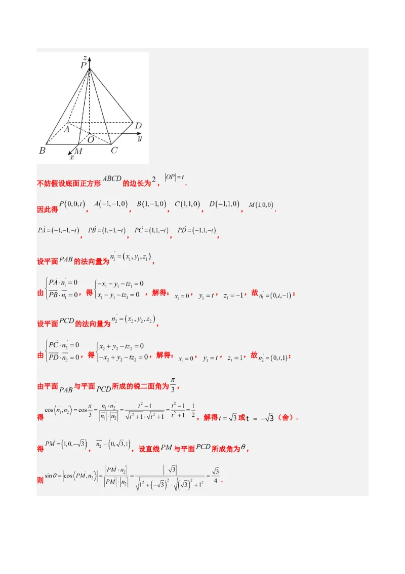 第34练空间直线、平面的垂直（精练：基础+重难点）一轮复习讲义2024年高考数学高频考点题型归纳与方法总结（新高考通用）解析版_2.2025数学总复习_2024年新高考资料_1.2024一轮复习