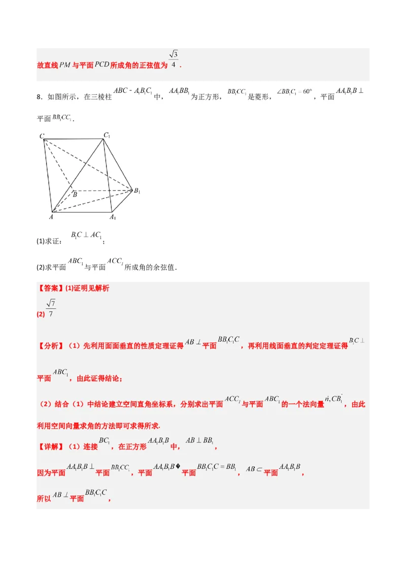 第34练空间直线、平面的垂直（精练：基础+重难点）一轮复习讲义2024年高考数学高频考点题型归纳与方法总结（新高考通用）解析版_2.2025数学总复习_2024年新高考资料_1.2024一轮复习