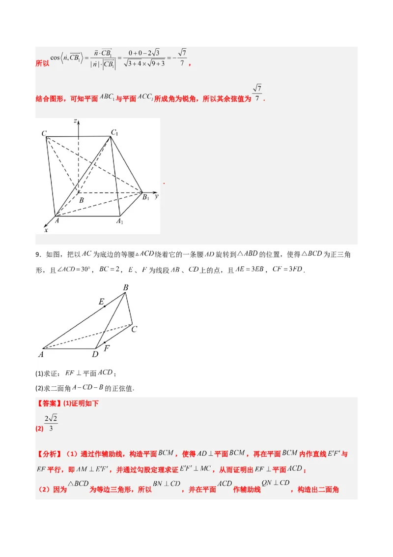 第34练空间直线、平面的垂直（精练：基础+重难点）一轮复习讲义2024年高考数学高频考点题型归纳与方法总结（新高考通用）解析版_2.2025数学总复习_2024年新高考资料_1.2024一轮复习