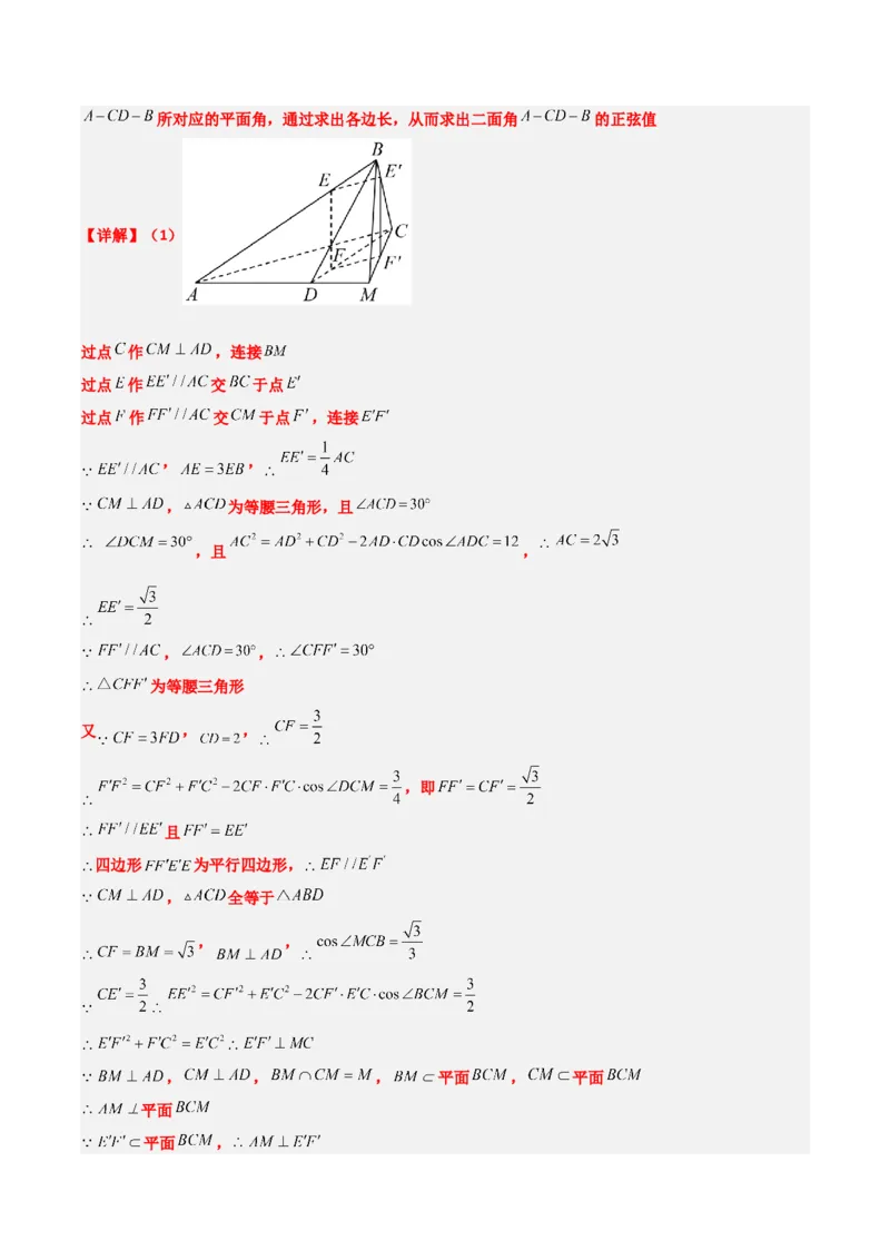 第34练空间直线、平面的垂直（精练：基础+重难点）一轮复习讲义2024年高考数学高频考点题型归纳与方法总结（新高考通用）解析版_2.2025数学总复习_2024年新高考资料_1.2024一轮复习