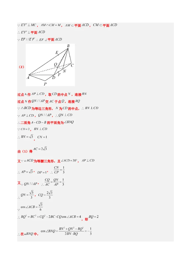 第34练空间直线、平面的垂直（精练：基础+重难点）一轮复习讲义2024年高考数学高频考点题型归纳与方法总结（新高考通用）解析版_2.2025数学总复习_2024年新高考资料_1.2024一轮复习