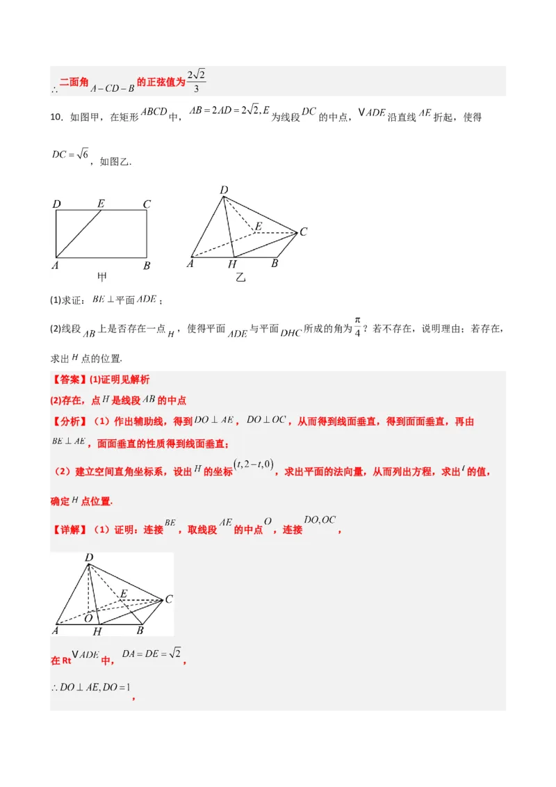 第34练空间直线、平面的垂直（精练：基础+重难点）一轮复习讲义2024年高考数学高频考点题型归纳与方法总结（新高考通用）解析版_2.2025数学总复习_2024年新高考资料_1.2024一轮复习