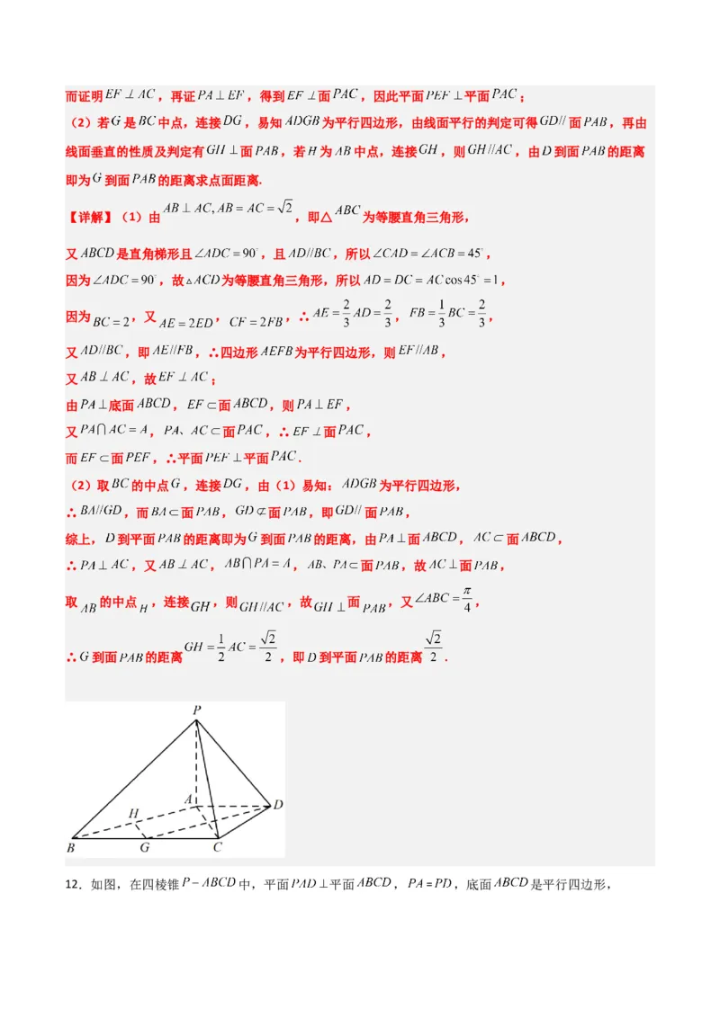 第34练空间直线、平面的垂直（精练：基础+重难点）一轮复习讲义2024年高考数学高频考点题型归纳与方法总结（新高考通用）解析版_2.2025数学总复习_2024年新高考资料_1.2024一轮复习