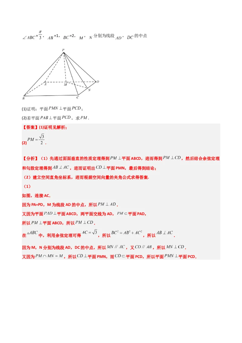 第34练空间直线、平面的垂直（精练：基础+重难点）一轮复习讲义2024年高考数学高频考点题型归纳与方法总结（新高考通用）解析版_2.2025数学总复习_2024年新高考资料_1.2024一轮复习