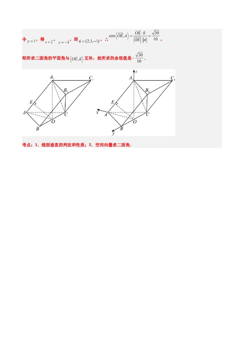 第34练空间直线、平面的垂直（精练：基础+重难点）一轮复习讲义2024年高考数学高频考点题型归纳与方法总结（新高考通用）解析版_2.2025数学总复习_2024年新高考资料_1.2024一轮复习