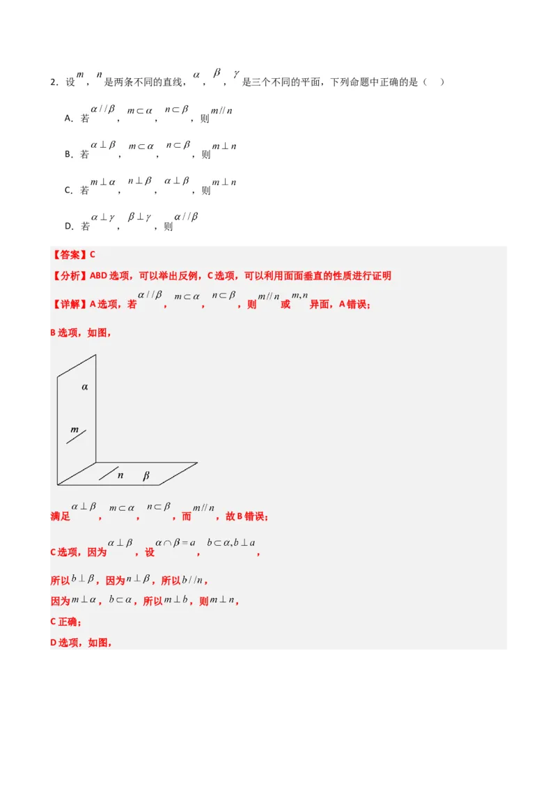第34练空间直线、平面的垂直（精练：基础+重难点）一轮复习讲义2024年高考数学高频考点题型归纳与方法总结（新高考通用）解析版_2.2025数学总复习_2024年新高考资料_1.2024一轮复习