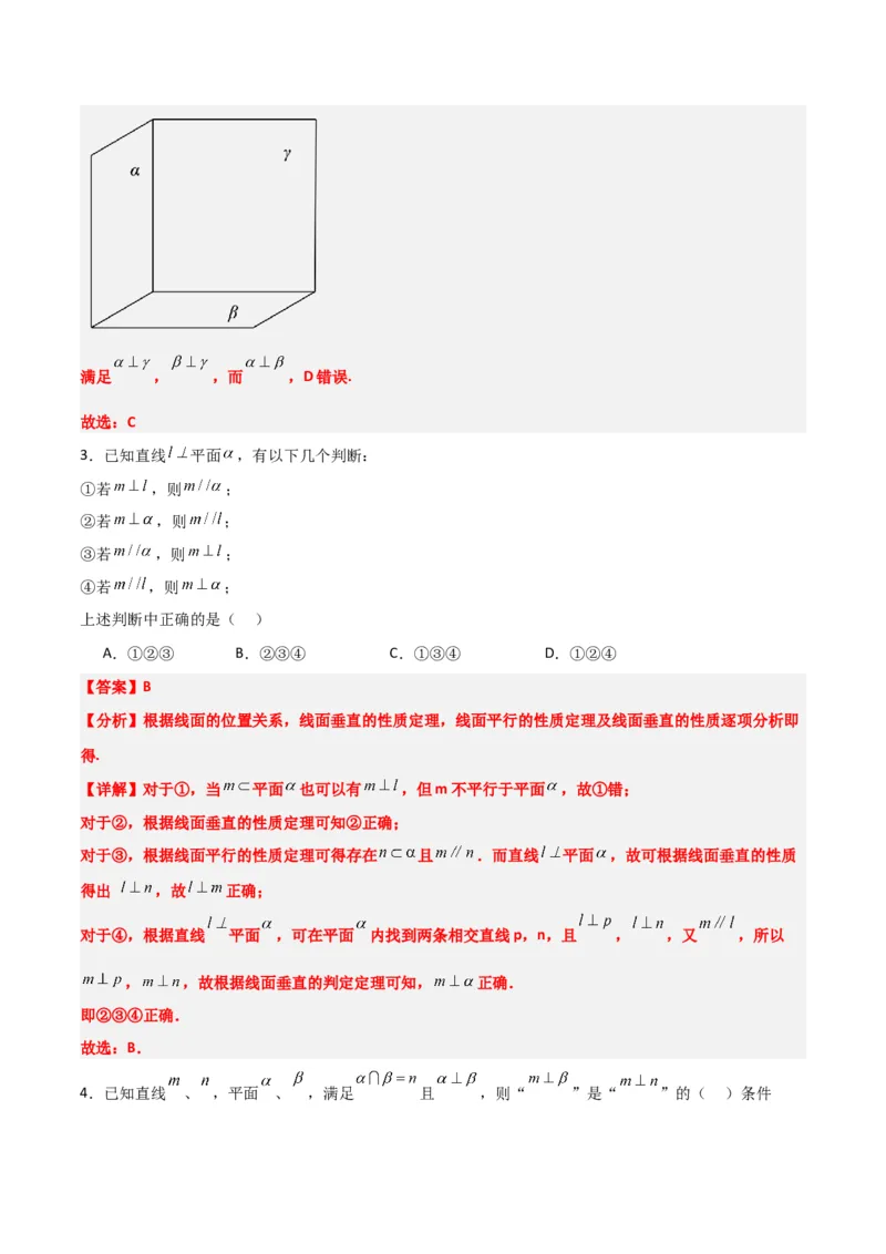 第34练空间直线、平面的垂直（精练：基础+重难点）一轮复习讲义2024年高考数学高频考点题型归纳与方法总结（新高考通用）解析版_2.2025数学总复习_2024年新高考资料_1.2024一轮复习