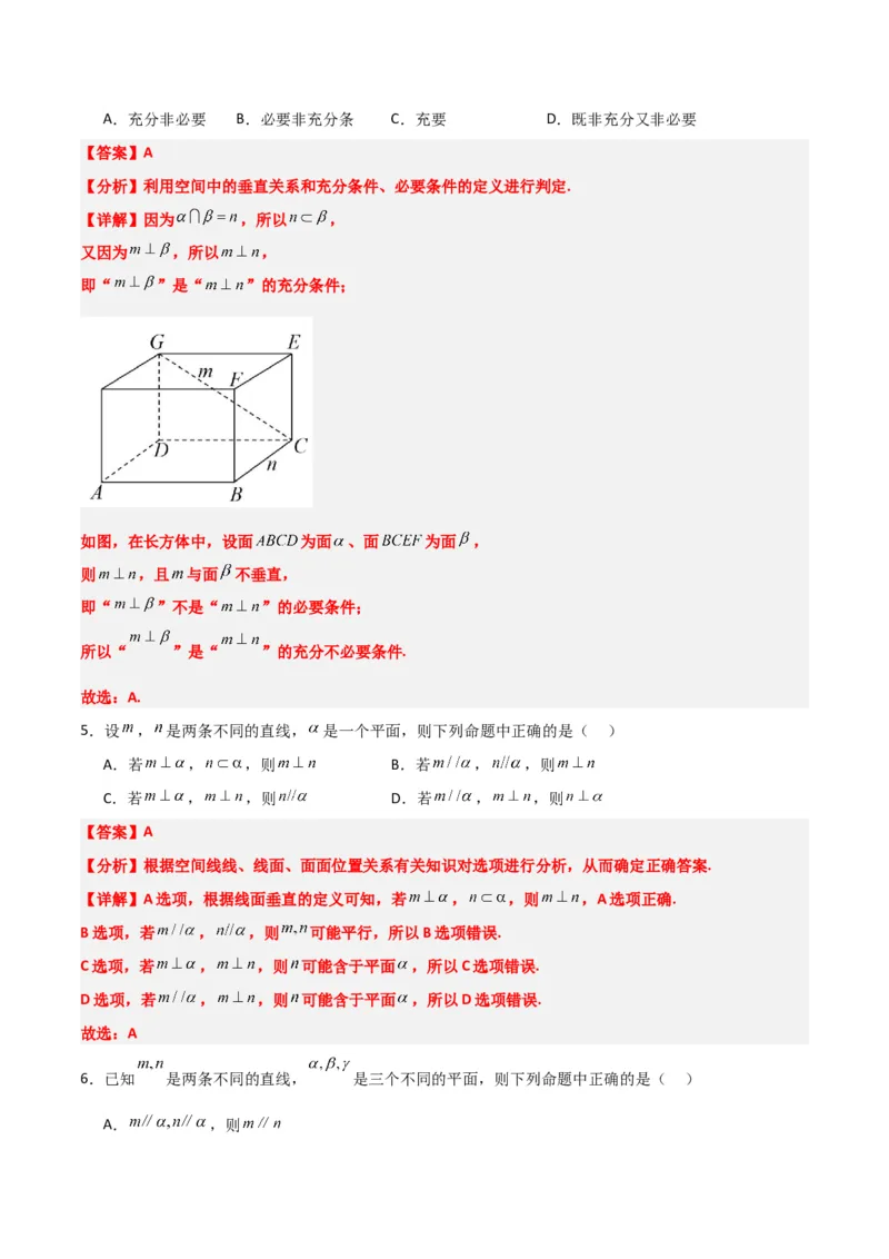 第34练空间直线、平面的垂直（精练：基础+重难点）一轮复习讲义2024年高考数学高频考点题型归纳与方法总结（新高考通用）解析版_2.2025数学总复习_2024年新高考资料_1.2024一轮复习
