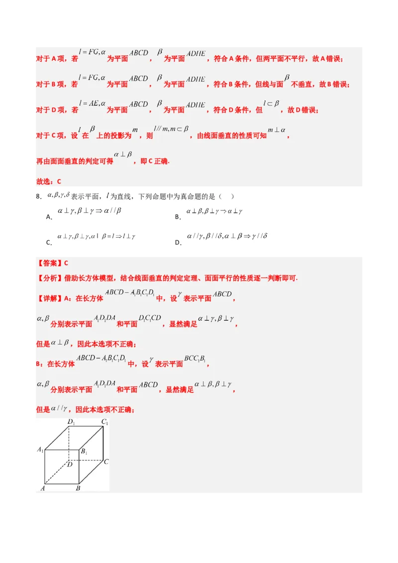 第34练空间直线、平面的垂直（精练：基础+重难点）一轮复习讲义2024年高考数学高频考点题型归纳与方法总结（新高考通用）解析版_2.2025数学总复习_2024年新高考资料_1.2024一轮复习