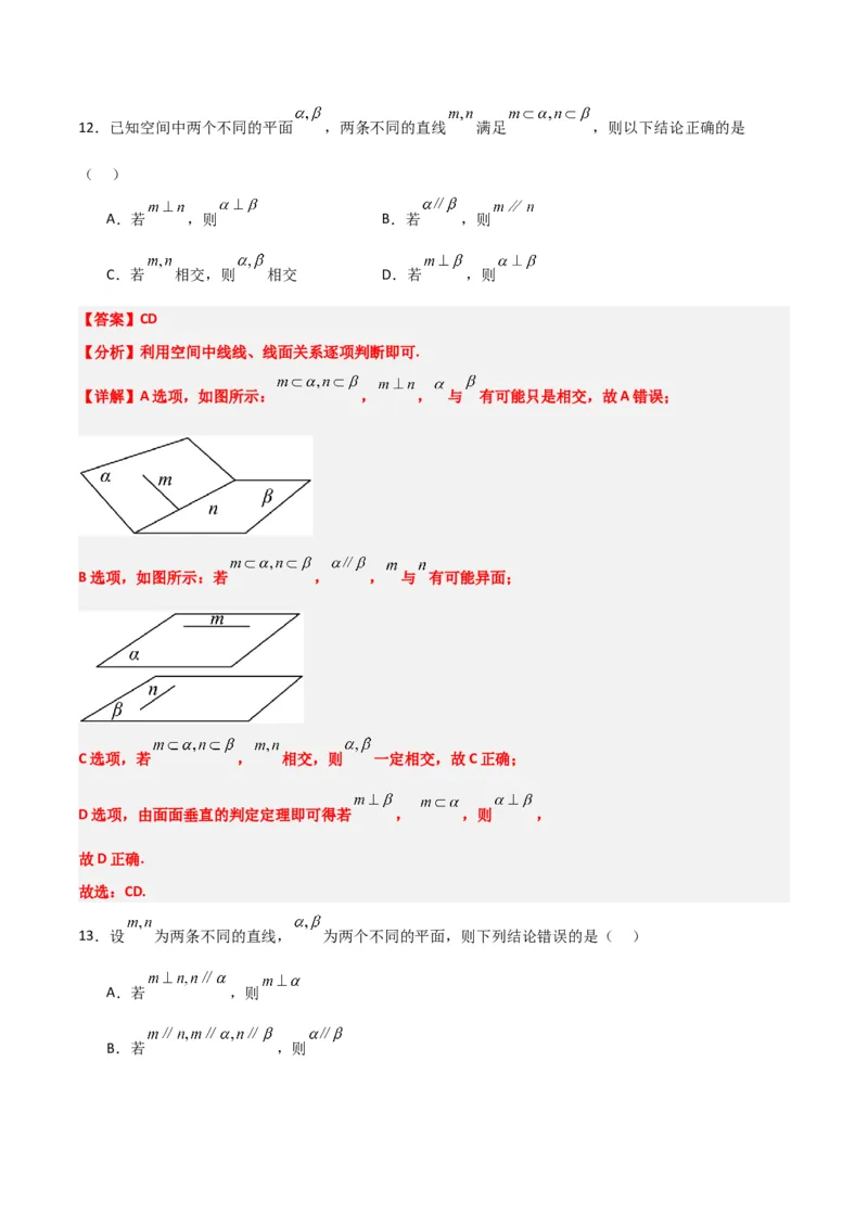 第34练空间直线、平面的垂直（精练：基础+重难点）一轮复习讲义2024年高考数学高频考点题型归纳与方法总结（新高考通用）解析版_2.2025数学总复习_2024年新高考资料_1.2024一轮复习