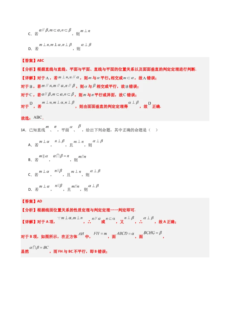 第34练空间直线、平面的垂直（精练：基础+重难点）一轮复习讲义2024年高考数学高频考点题型归纳与方法总结（新高考通用）解析版_2.2025数学总复习_2024年新高考资料_1.2024一轮复习