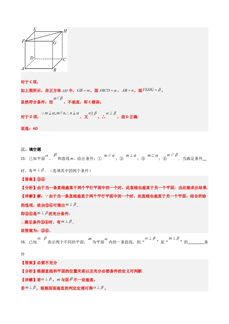 第34练空间直线、平面的垂直（精练：基础+重难点）一轮复习讲义2024年高考数学高频考点题型归纳与方法总结（新高考通用）解析版_2.2025数学总复习_2024年新高考资料_1.2024一轮复习