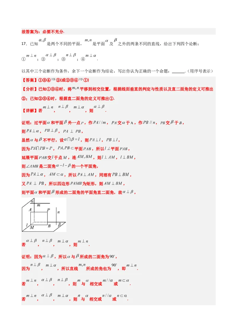 第34练空间直线、平面的垂直（精练：基础+重难点）一轮复习讲义2024年高考数学高频考点题型归纳与方法总结（新高考通用）解析版_2.2025数学总复习_2024年新高考资料_1.2024一轮复习