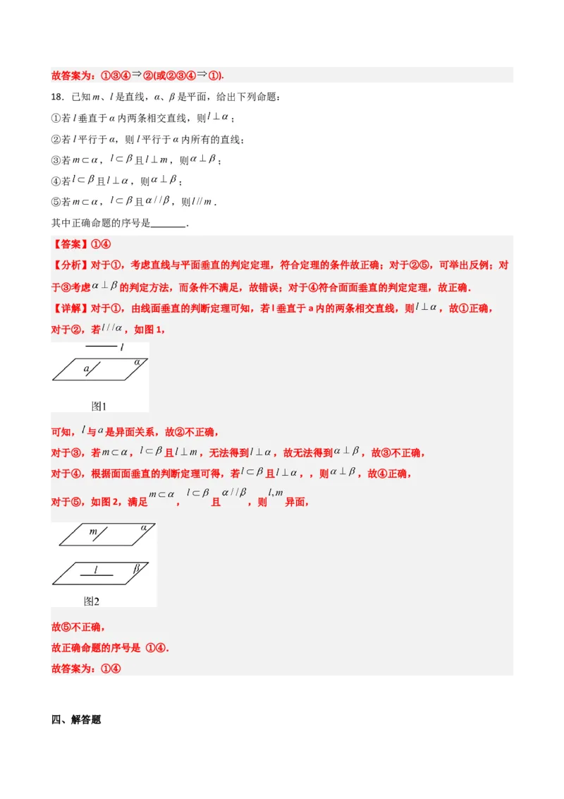 第34练空间直线、平面的垂直（精练：基础+重难点）一轮复习讲义2024年高考数学高频考点题型归纳与方法总结（新高考通用）解析版_2.2025数学总复习_2024年新高考资料_1.2024一轮复习