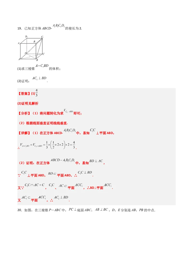 第34练空间直线、平面的垂直（精练：基础+重难点）一轮复习讲义2024年高考数学高频考点题型归纳与方法总结（新高考通用）解析版_2.2025数学总复习_2024年新高考资料_1.2024一轮复习