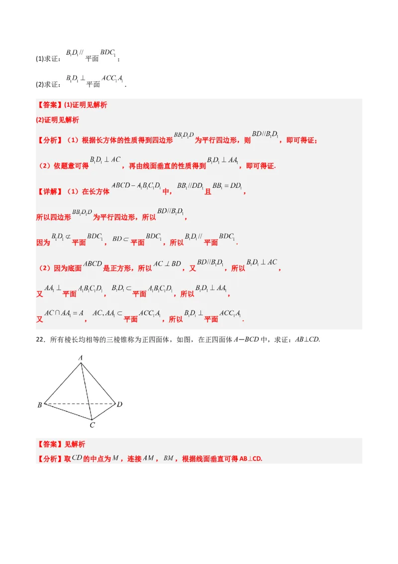 第34练空间直线、平面的垂直（精练：基础+重难点）一轮复习讲义2024年高考数学高频考点题型归纳与方法总结（新高考通用）解析版_2.2025数学总复习_2024年新高考资料_1.2024一轮复习