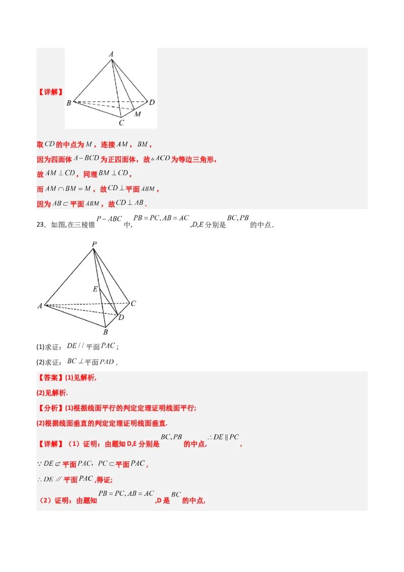 第34练空间直线、平面的垂直（精练：基础+重难点）一轮复习讲义2024年高考数学高频考点题型归纳与方法总结（新高考通用）解析版_2.2025数学总复习_2024年新高考资料_1.2024一轮复习