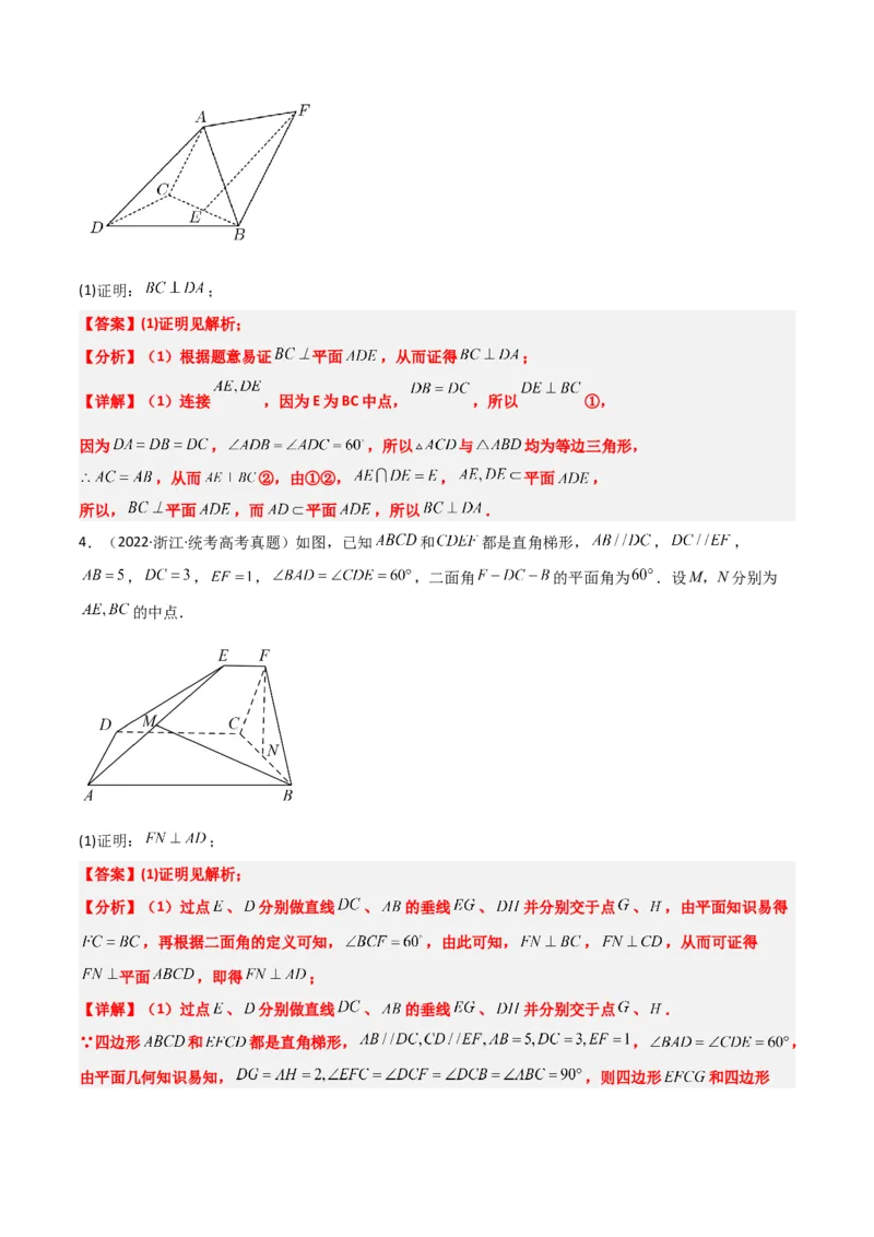 第34练空间直线、平面的垂直（精练：基础+重难点）一轮复习讲义2024年高考数学高频考点题型归纳与方法总结（新高考通用）解析版_2.2025数学总复习_2024年新高考资料_1.2024一轮复习