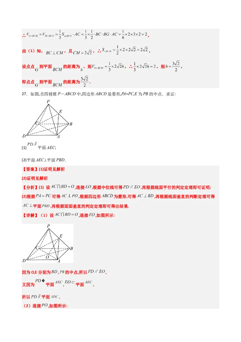 第34练空间直线、平面的垂直（精练：基础+重难点）一轮复习讲义2024年高考数学高频考点题型归纳与方法总结（新高考通用）解析版_2.2025数学总复习_2024年新高考资料_1.2024一轮复习