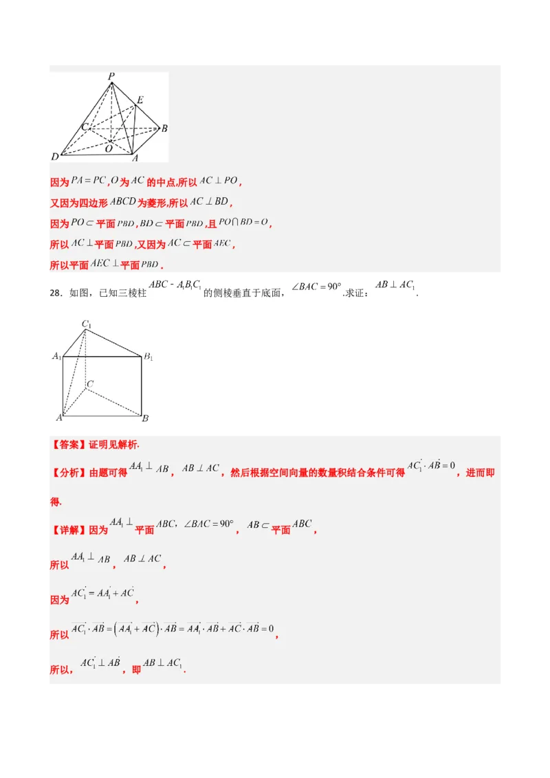 第34练空间直线、平面的垂直（精练：基础+重难点）一轮复习讲义2024年高考数学高频考点题型归纳与方法总结（新高考通用）解析版_2.2025数学总复习_2024年新高考资料_1.2024一轮复习