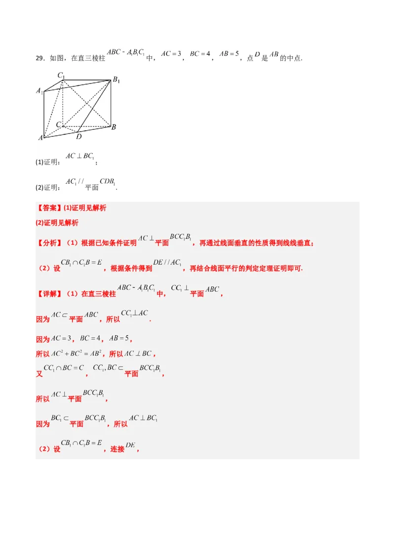 第34练空间直线、平面的垂直（精练：基础+重难点）一轮复习讲义2024年高考数学高频考点题型归纳与方法总结（新高考通用）解析版_2.2025数学总复习_2024年新高考资料_1.2024一轮复习