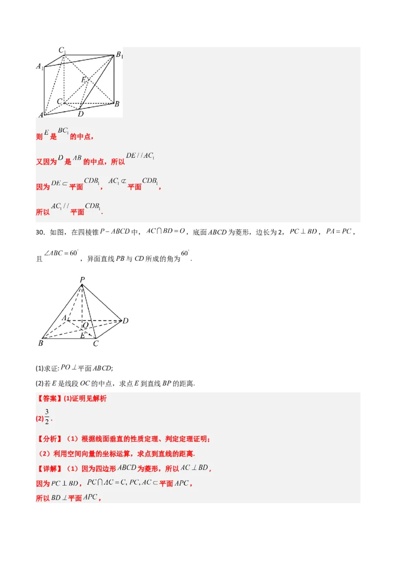 第34练空间直线、平面的垂直（精练：基础+重难点）一轮复习讲义2024年高考数学高频考点题型归纳与方法总结（新高考通用）解析版_2.2025数学总复习_2024年新高考资料_1.2024一轮复习