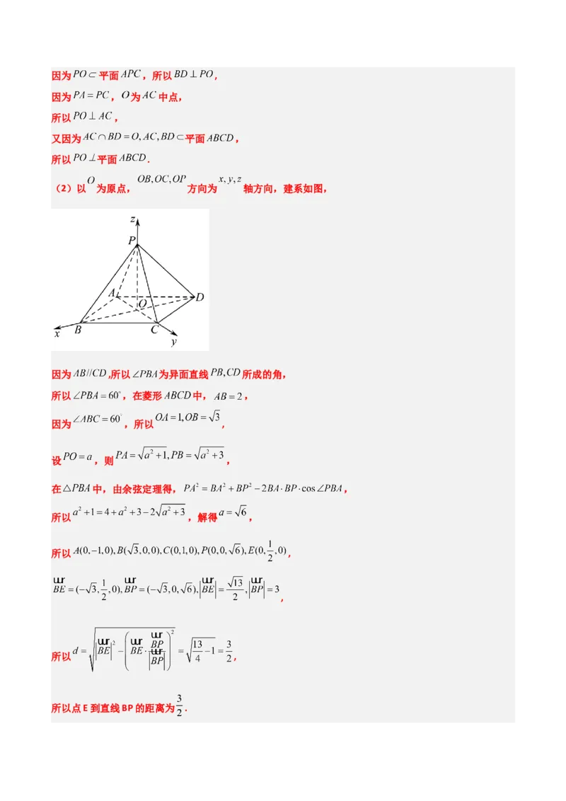 第34练空间直线、平面的垂直（精练：基础+重难点）一轮复习讲义2024年高考数学高频考点题型归纳与方法总结（新高考通用）解析版_2.2025数学总复习_2024年新高考资料_1.2024一轮复习