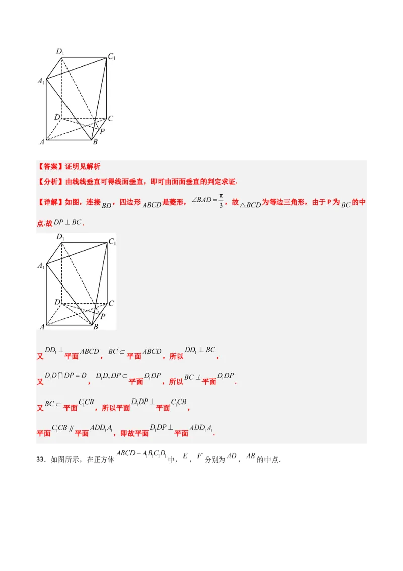 第34练空间直线、平面的垂直（精练：基础+重难点）一轮复习讲义2024年高考数学高频考点题型归纳与方法总结（新高考通用）解析版_2.2025数学总复习_2024年新高考资料_1.2024一轮复习
