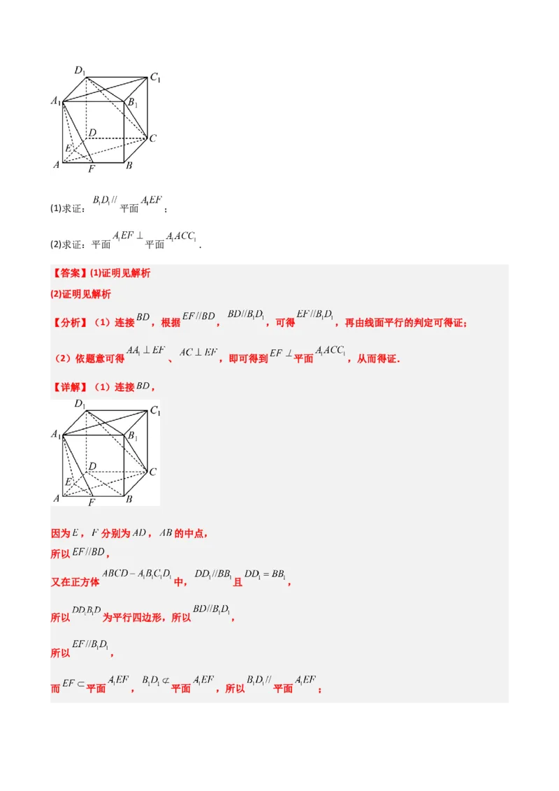 第34练空间直线、平面的垂直（精练：基础+重难点）一轮复习讲义2024年高考数学高频考点题型归纳与方法总结（新高考通用）解析版_2.2025数学总复习_2024年新高考资料_1.2024一轮复习