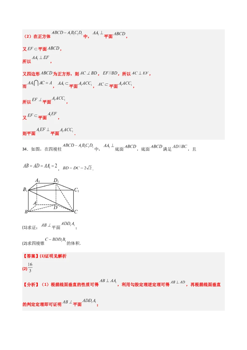 第34练空间直线、平面的垂直（精练：基础+重难点）一轮复习讲义2024年高考数学高频考点题型归纳与方法总结（新高考通用）解析版_2.2025数学总复习_2024年新高考资料_1.2024一轮复习