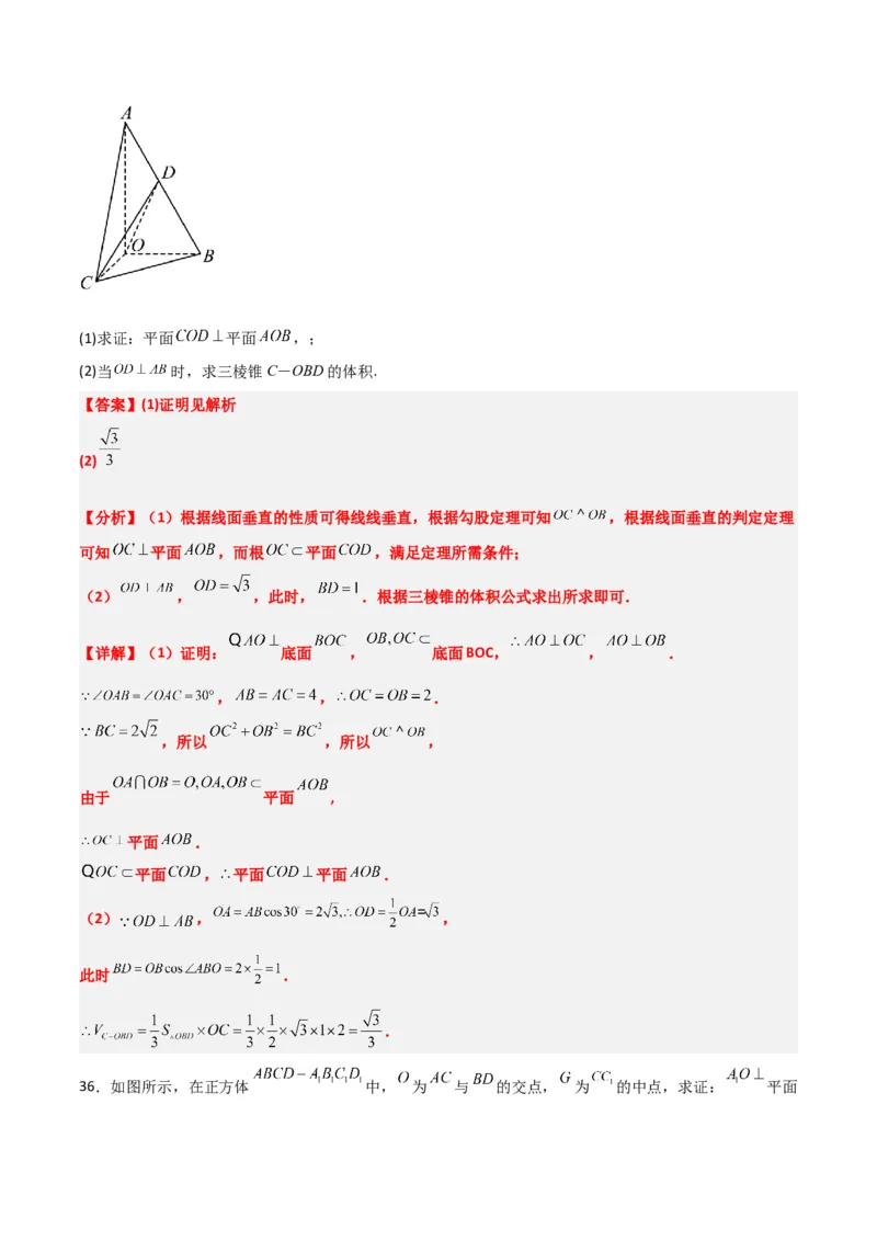 第34练空间直线、平面的垂直（精练：基础+重难点）一轮复习讲义2024年高考数学高频考点题型归纳与方法总结（新高考通用）解析版_2.2025数学总复习_2024年新高考资料_1.2024一轮复习