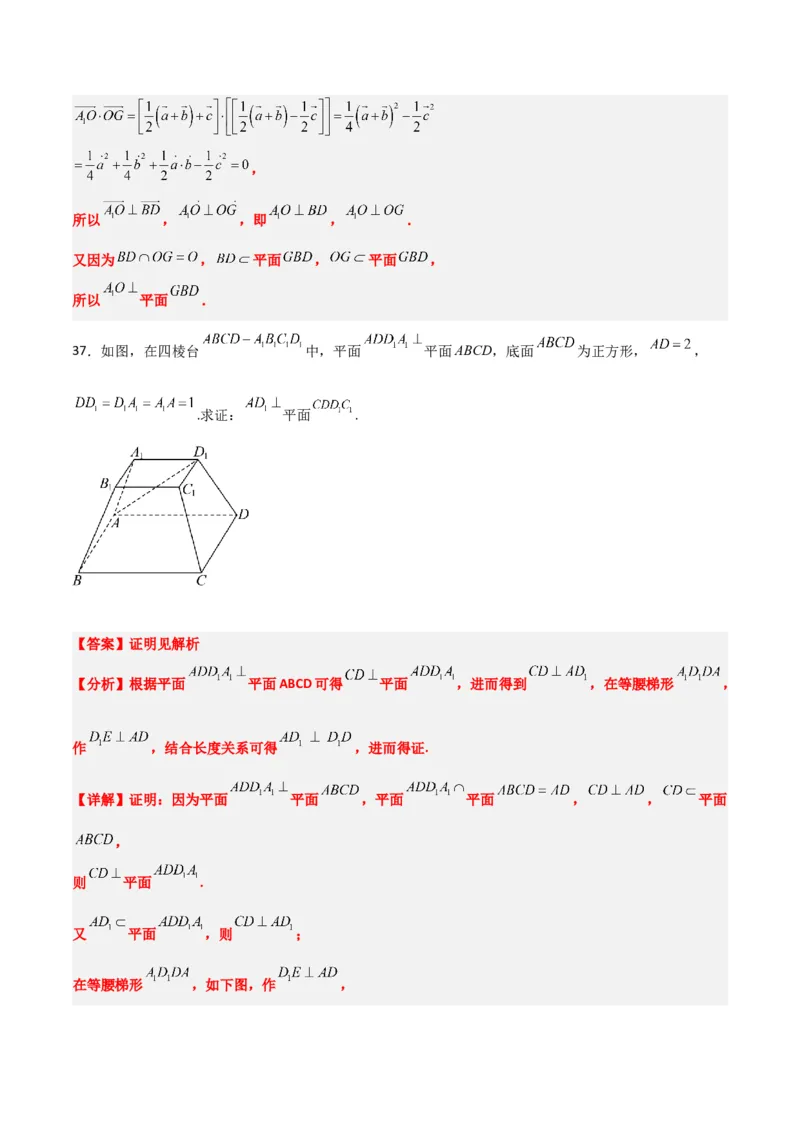 第34练空间直线、平面的垂直（精练：基础+重难点）一轮复习讲义2024年高考数学高频考点题型归纳与方法总结（新高考通用）解析版_2.2025数学总复习_2024年新高考资料_1.2024一轮复习