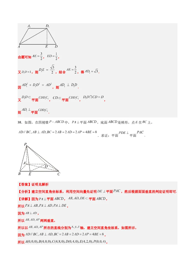 第34练空间直线、平面的垂直（精练：基础+重难点）一轮复习讲义2024年高考数学高频考点题型归纳与方法总结（新高考通用）解析版_2.2025数学总复习_2024年新高考资料_1.2024一轮复习