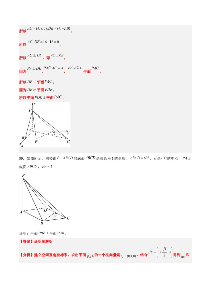 第34练空间直线、平面的垂直（精练：基础+重难点）一轮复习讲义2024年高考数学高频考点题型归纳与方法总结（新高考通用）解析版_2.2025数学总复习_2024年新高考资料_1.2024一轮复习