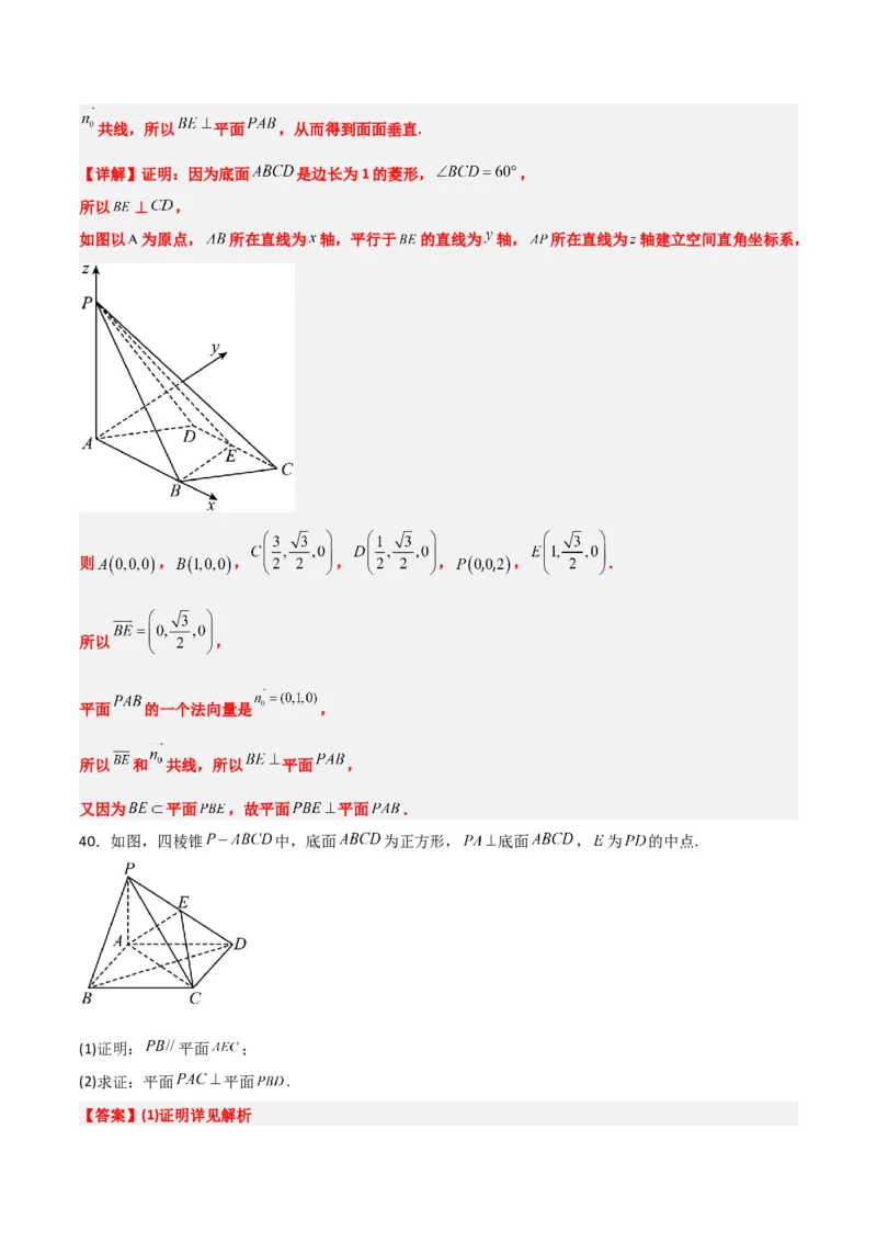 第34练空间直线、平面的垂直（精练：基础+重难点）一轮复习讲义2024年高考数学高频考点题型归纳与方法总结（新高考通用）解析版_2.2025数学总复习_2024年新高考资料_1.2024一轮复习