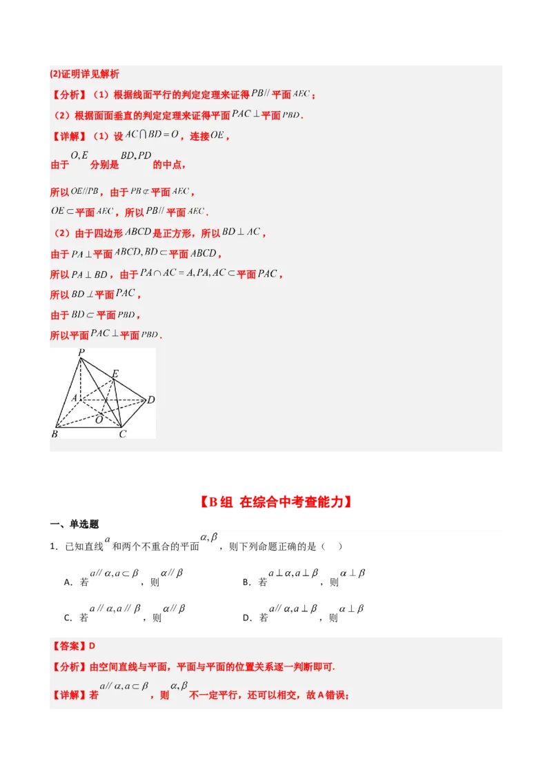 第34练空间直线、平面的垂直（精练：基础+重难点）一轮复习讲义2024年高考数学高频考点题型归纳与方法总结（新高考通用）解析版_2.2025数学总复习_2024年新高考资料_1.2024一轮复习