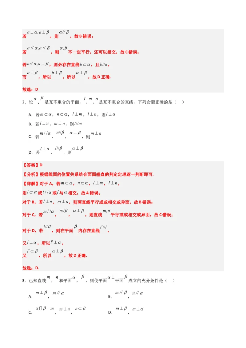 第34练空间直线、平面的垂直（精练：基础+重难点）一轮复习讲义2024年高考数学高频考点题型归纳与方法总结（新高考通用）解析版_2.2025数学总复习_2024年新高考资料_1.2024一轮复习